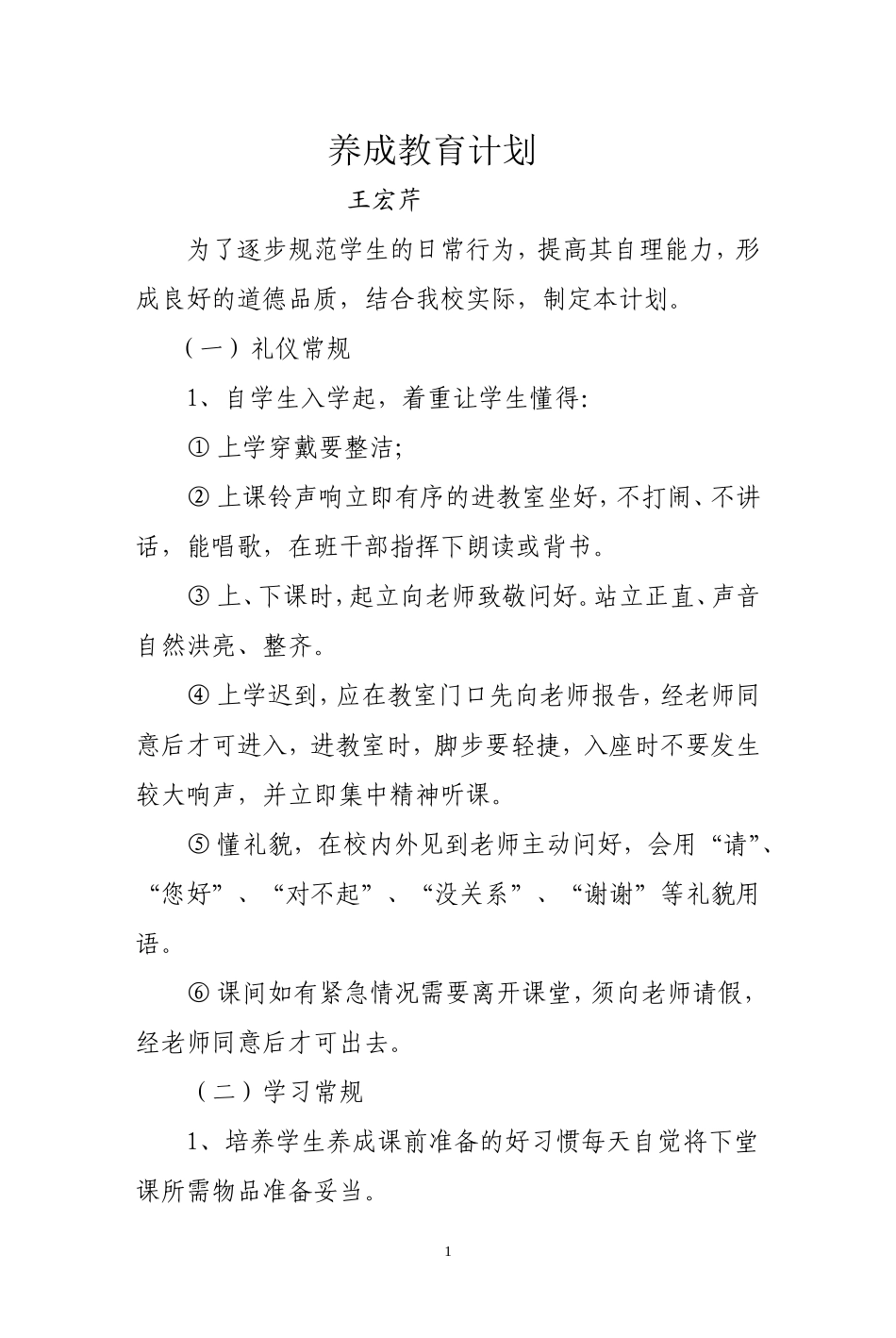 养成教育计划_第1页