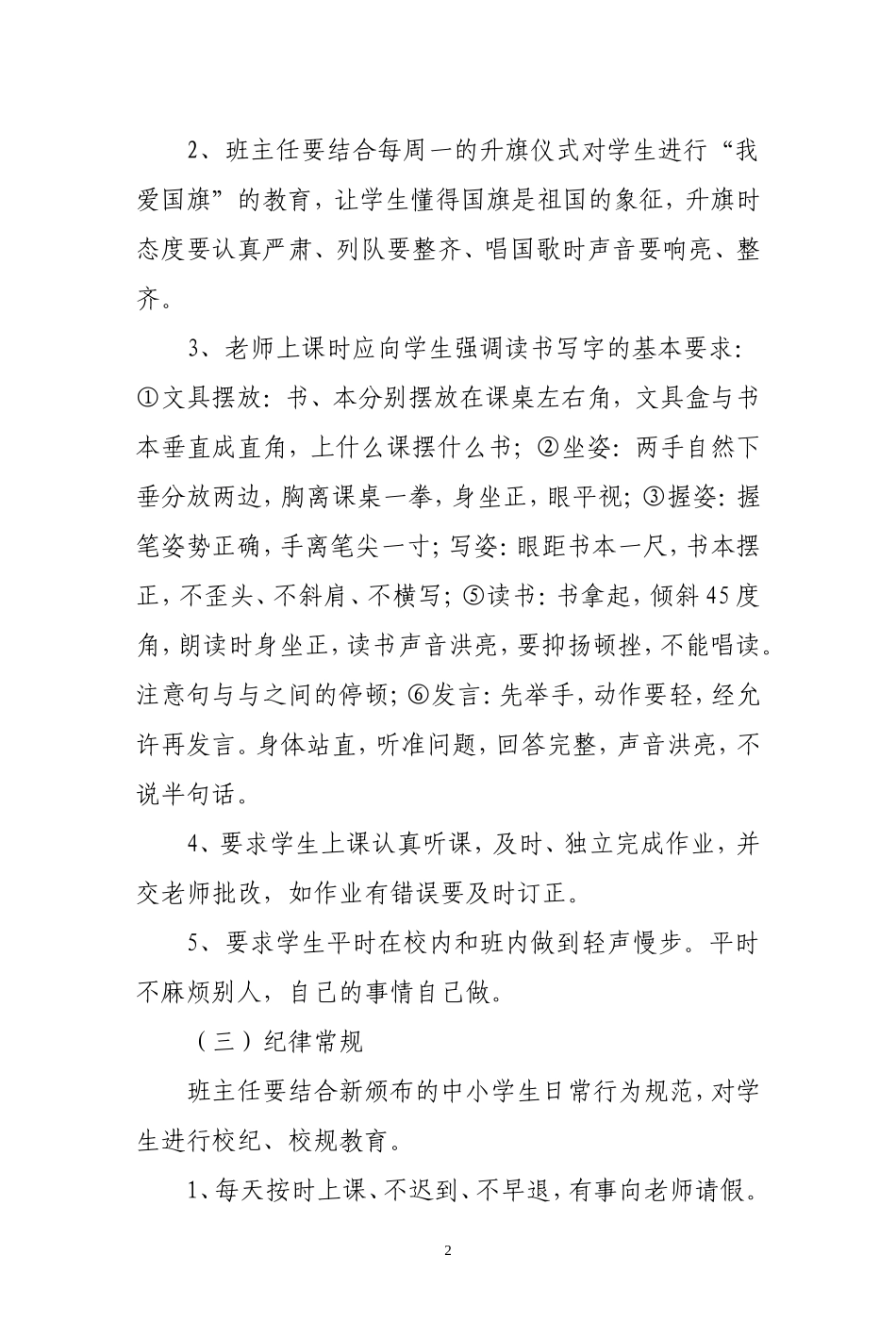 养成教育计划_第2页