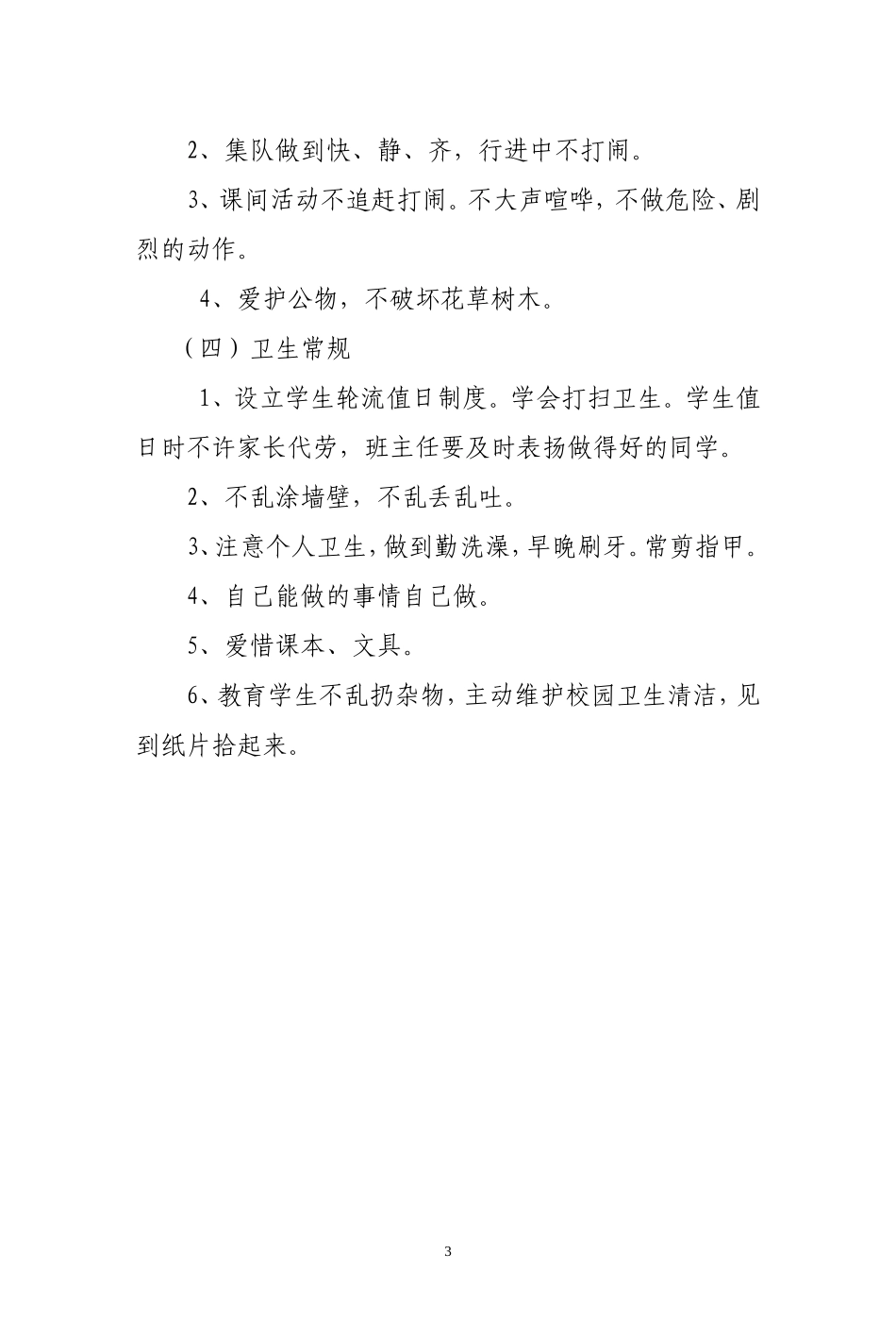 养成教育计划_第3页