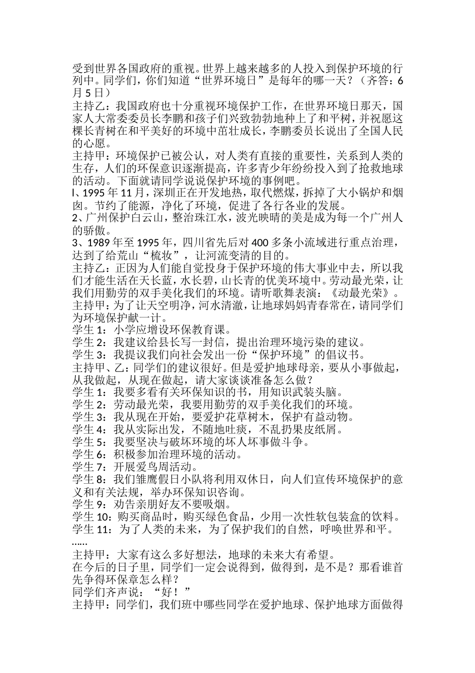 让地球妈妈笑起来_第2页