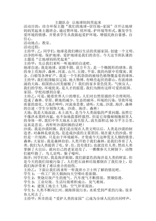 让地球妈妈笑起来