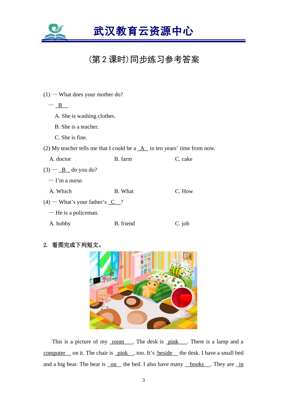 习题：StarterunitJoinus（第2课时）_第3页