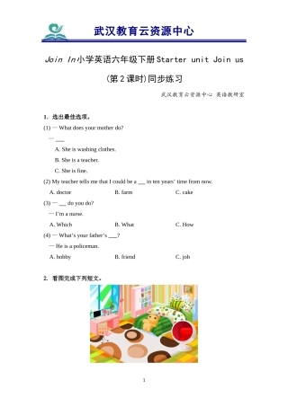 习题：StarterunitJoinus（第2课时）