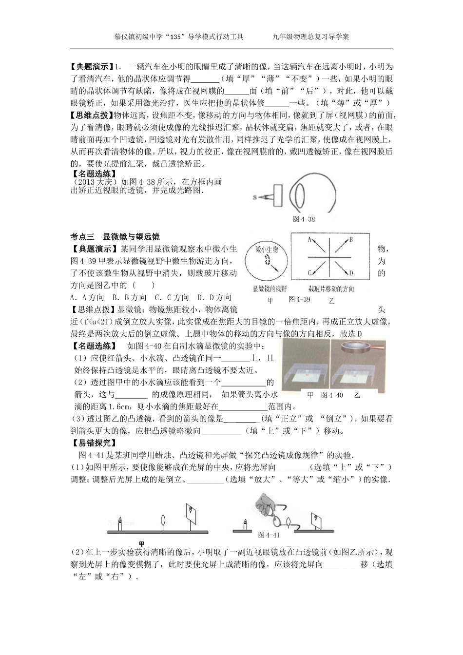 光的折射透镜三_第2页
