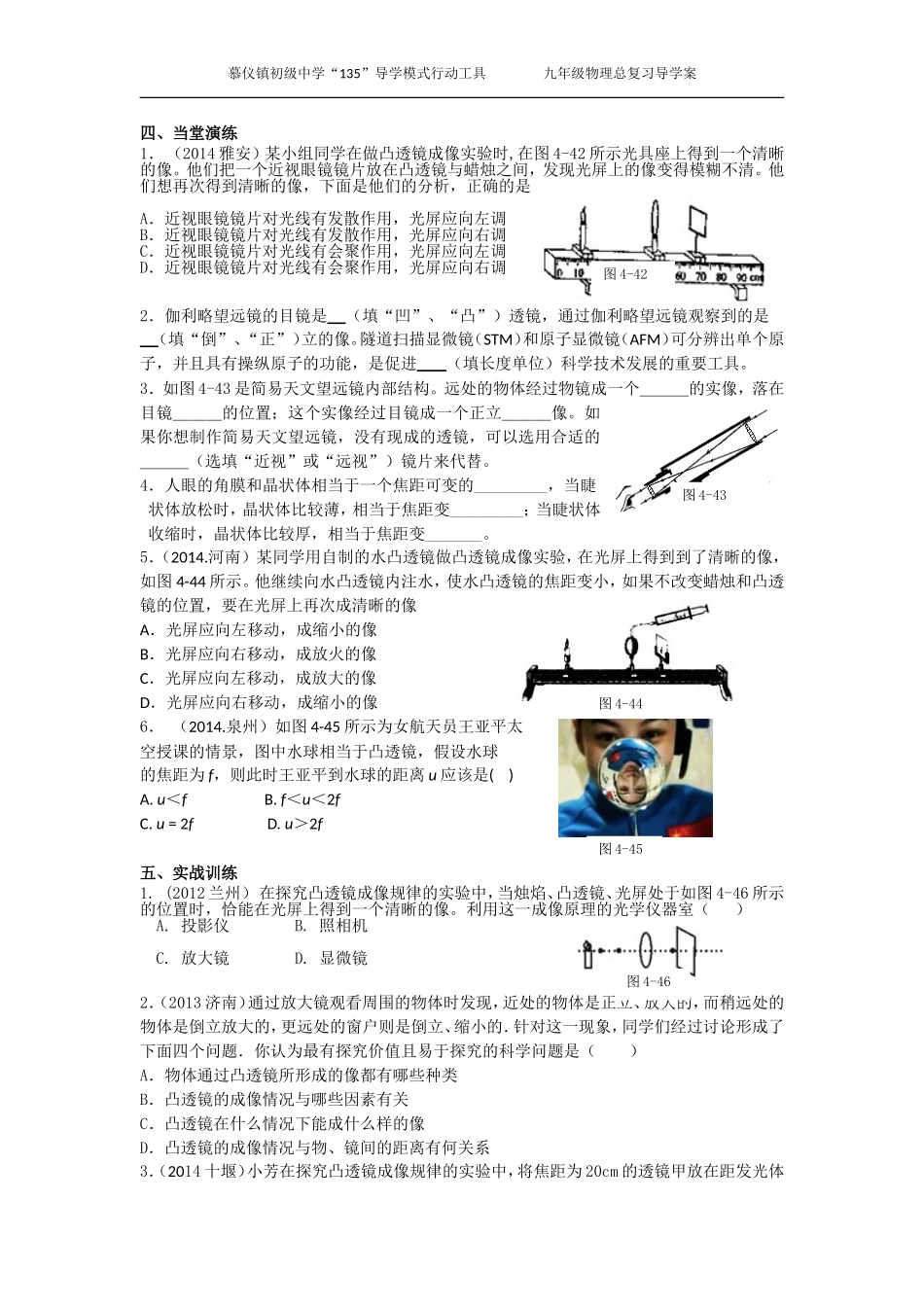 光的折射透镜三_第3页