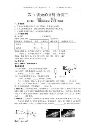 光的折射透镜三