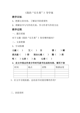 长生果导学案我的