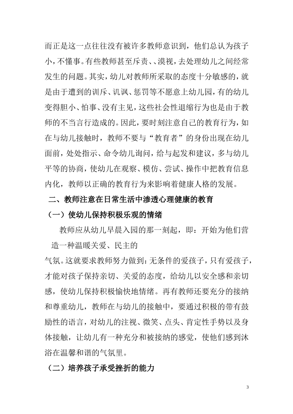 浅谈如何向幼儿进行心理健康的教育_第3页