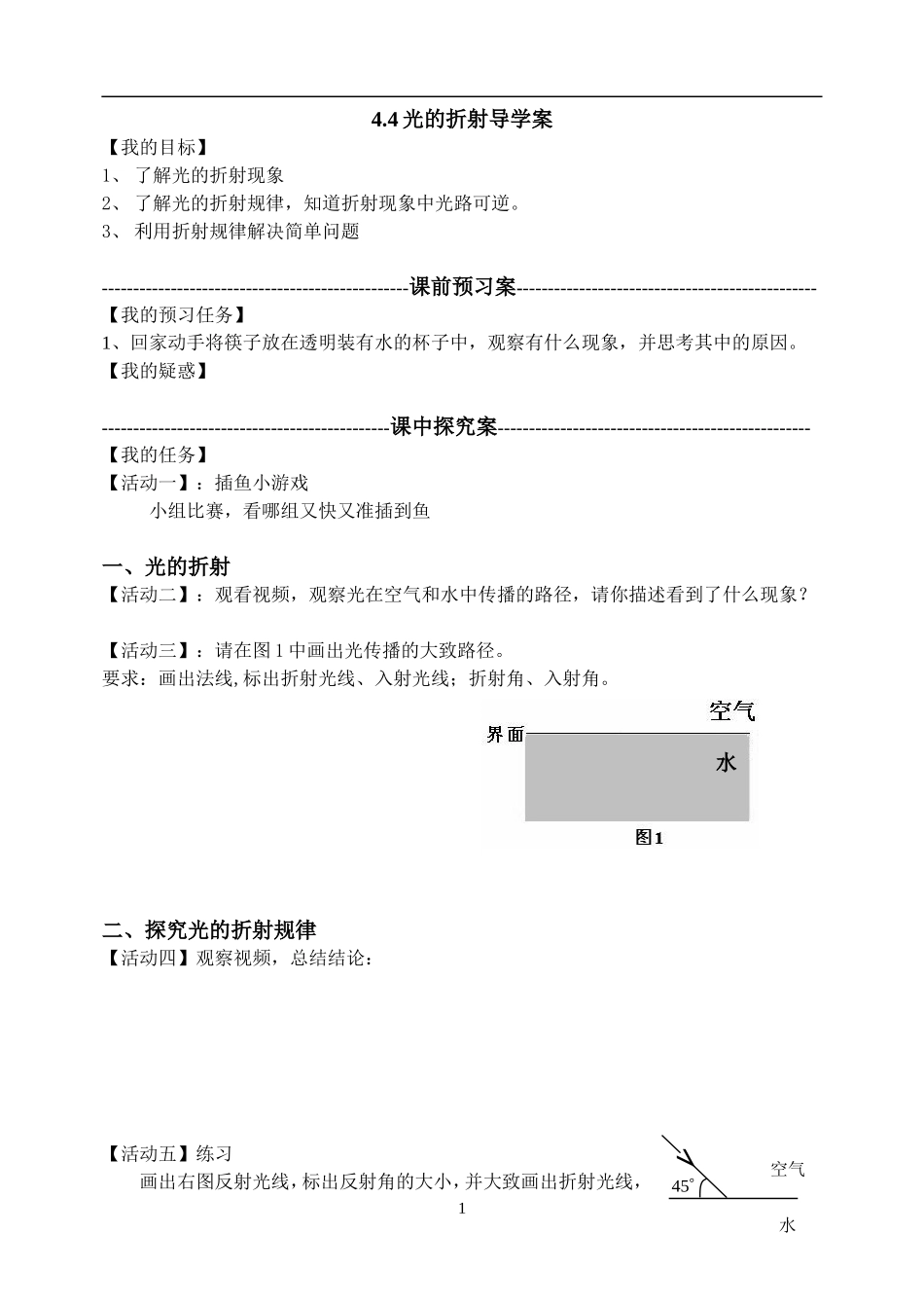 光的折射导学案_第1页
