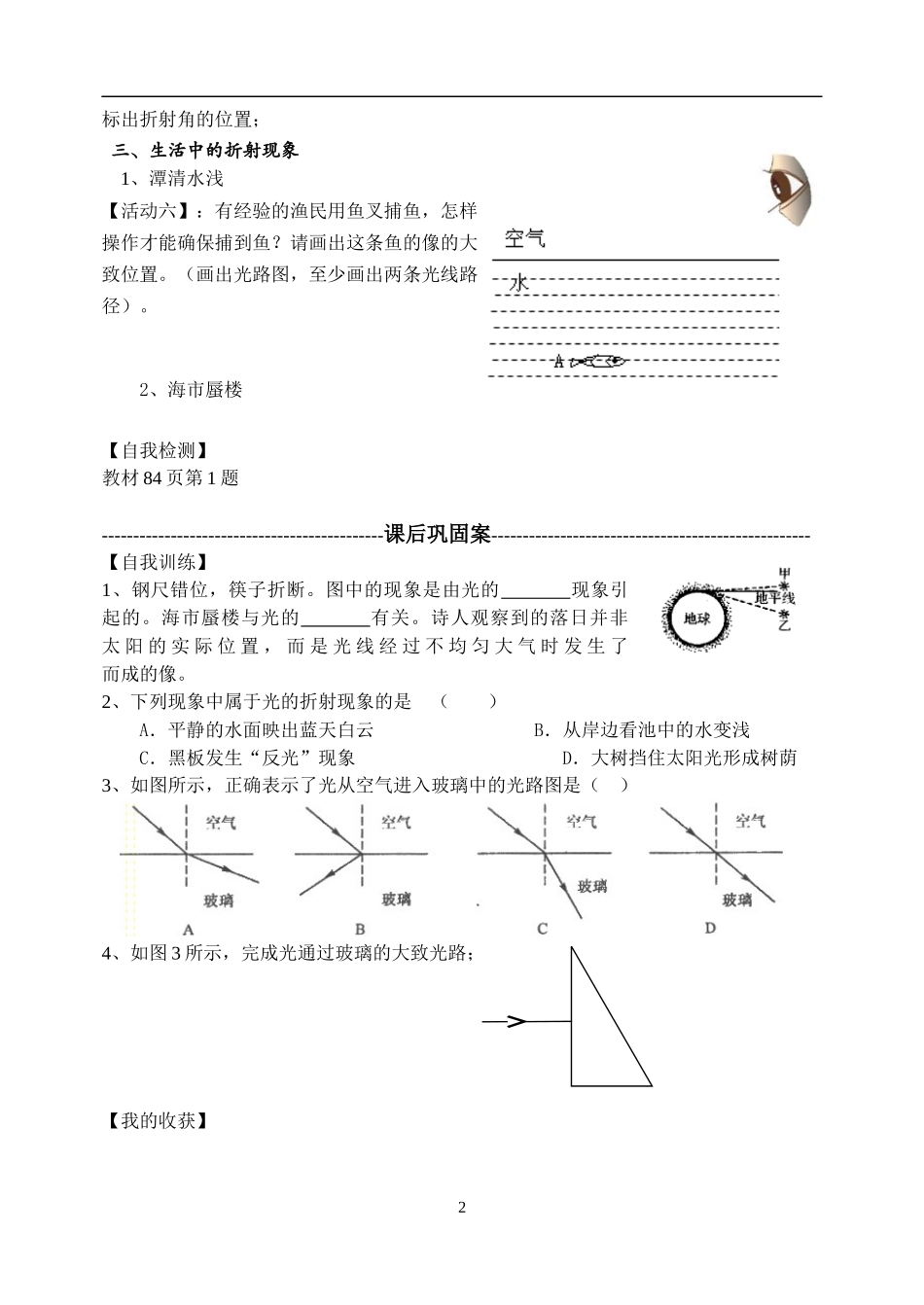 光的折射导学案_第2页