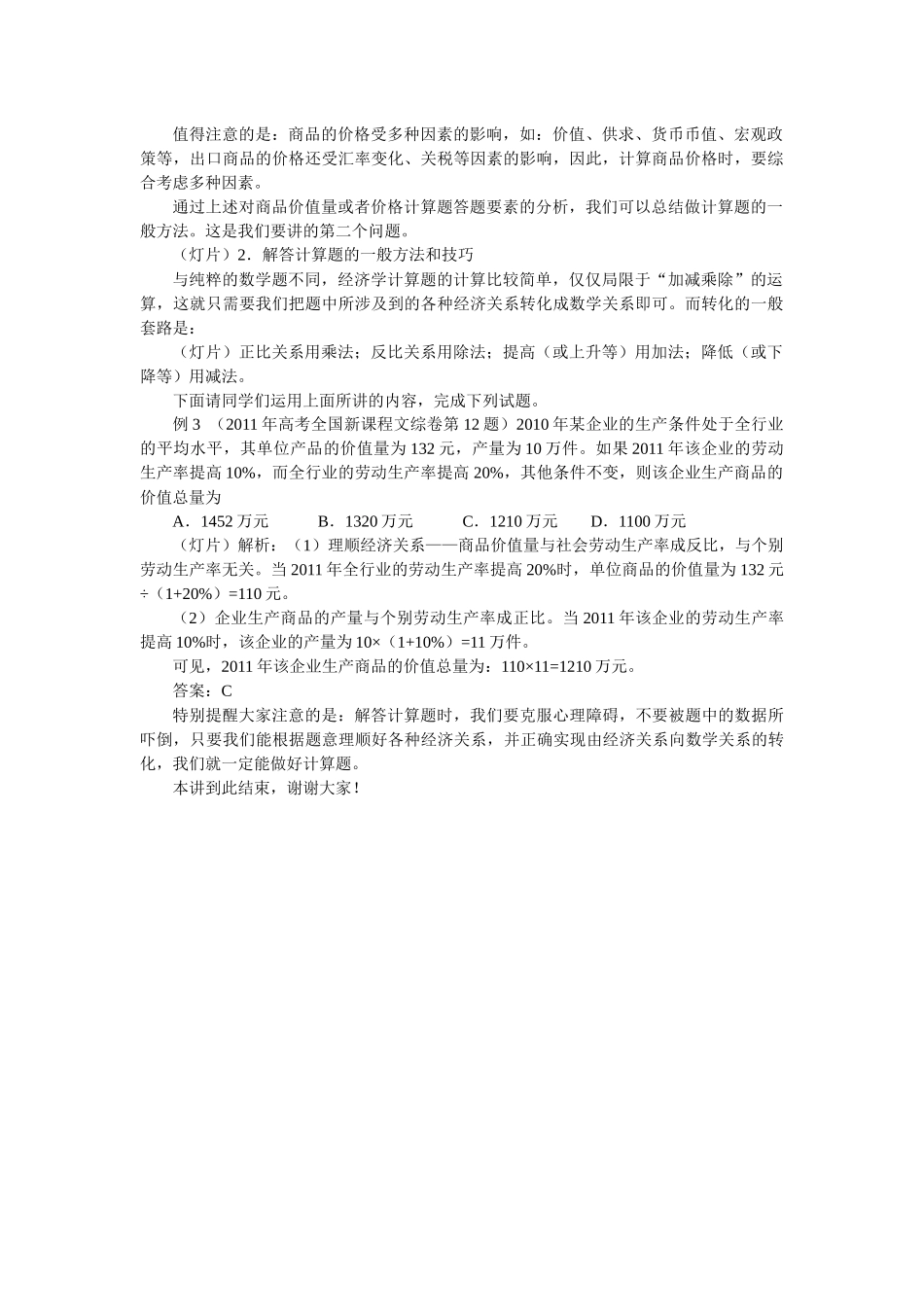 商品价值量的计算望城一中冷圣_第2页