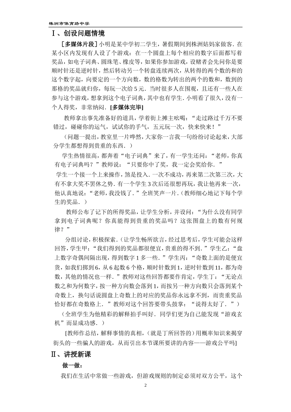 游戏公平吗-新教材教案设计_第2页