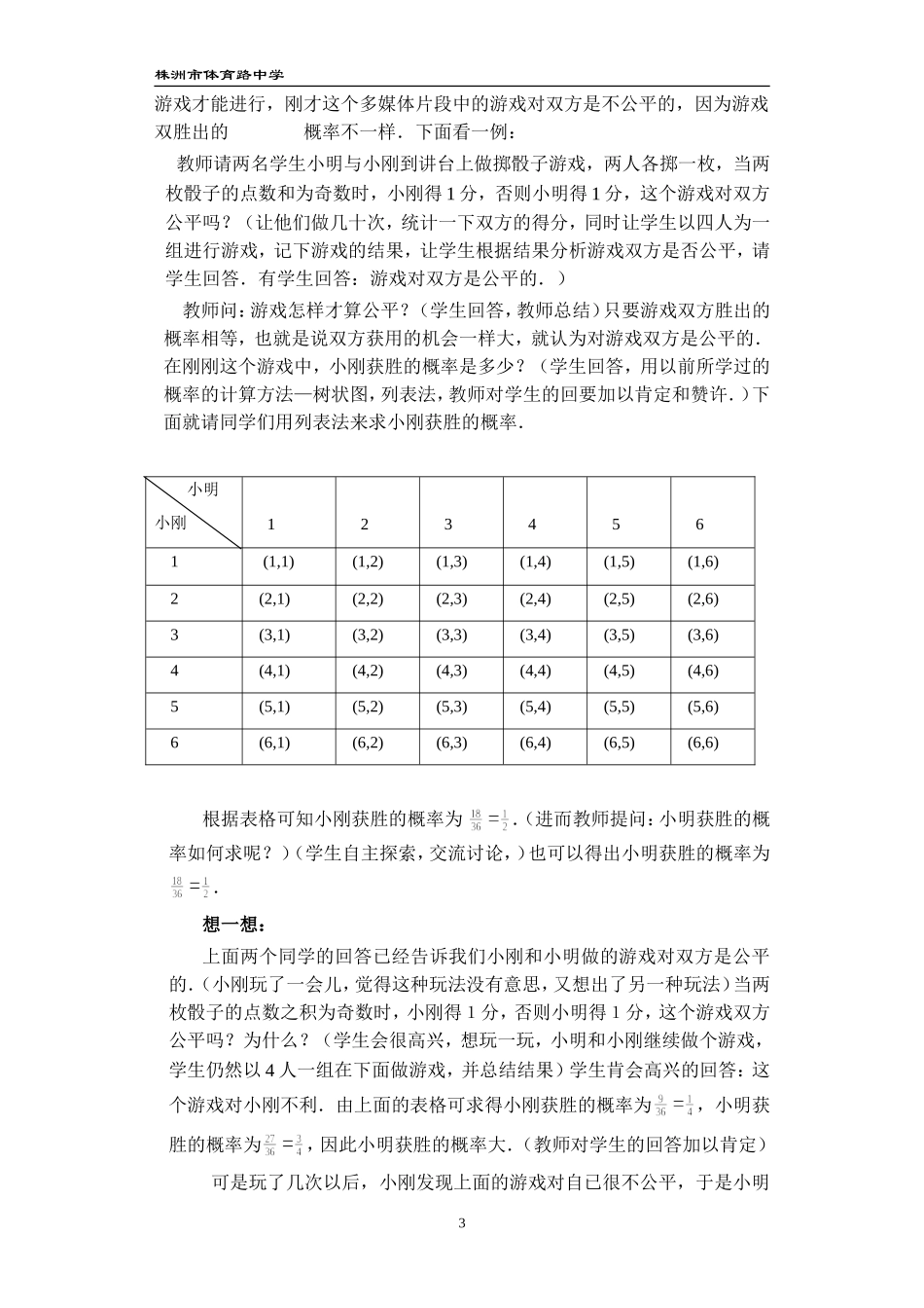 游戏公平吗-新教材教案设计_第3页