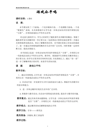 游戏公平吗-新教材教案设计