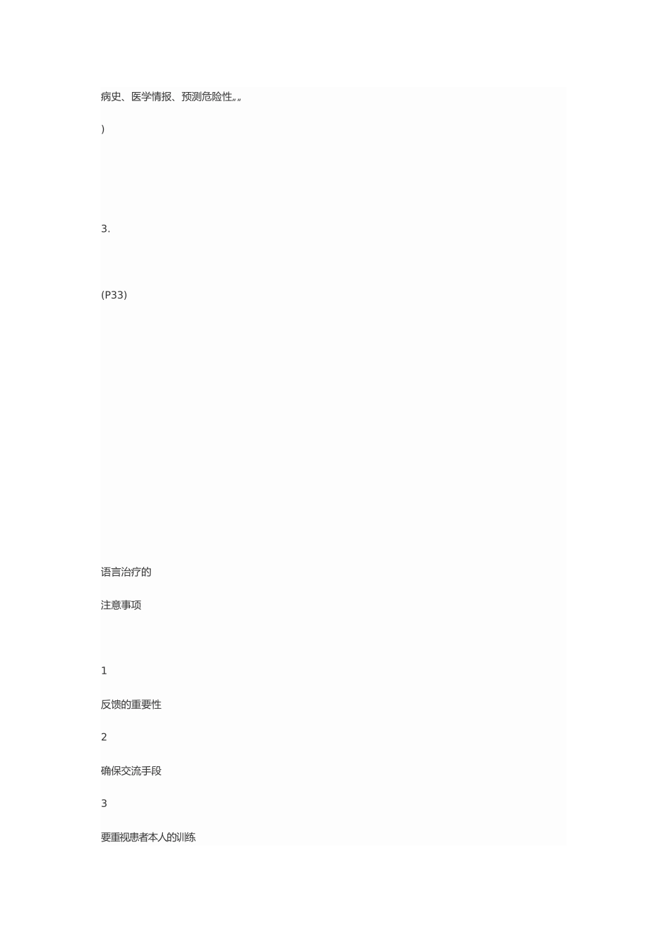 黄志彤学后感_第2页