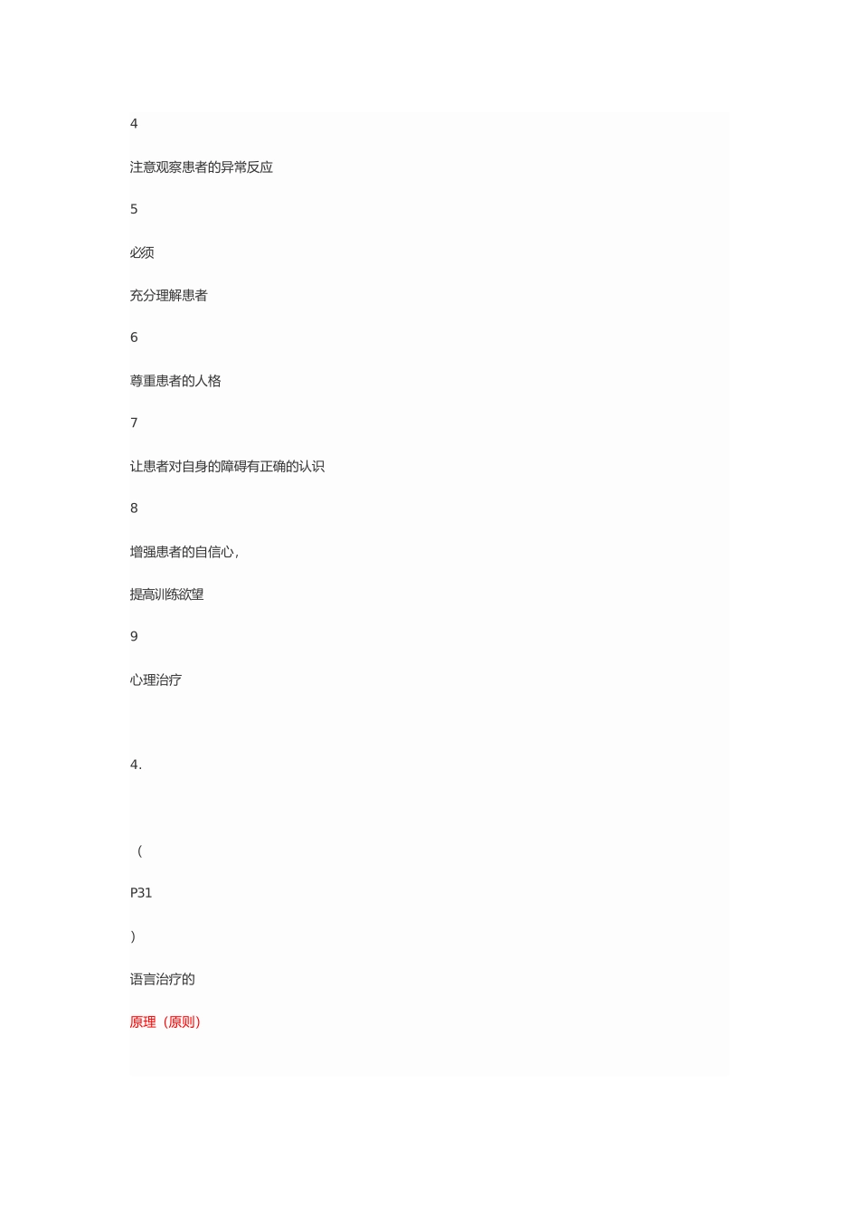 黄志彤学后感_第3页