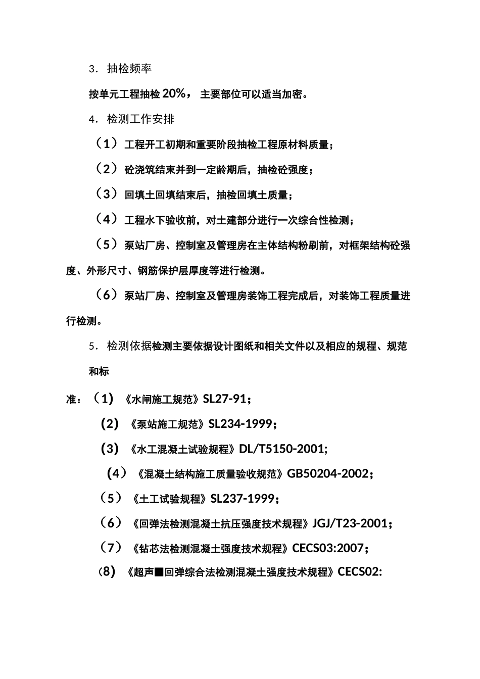 泵站检测项目汇总_第2页