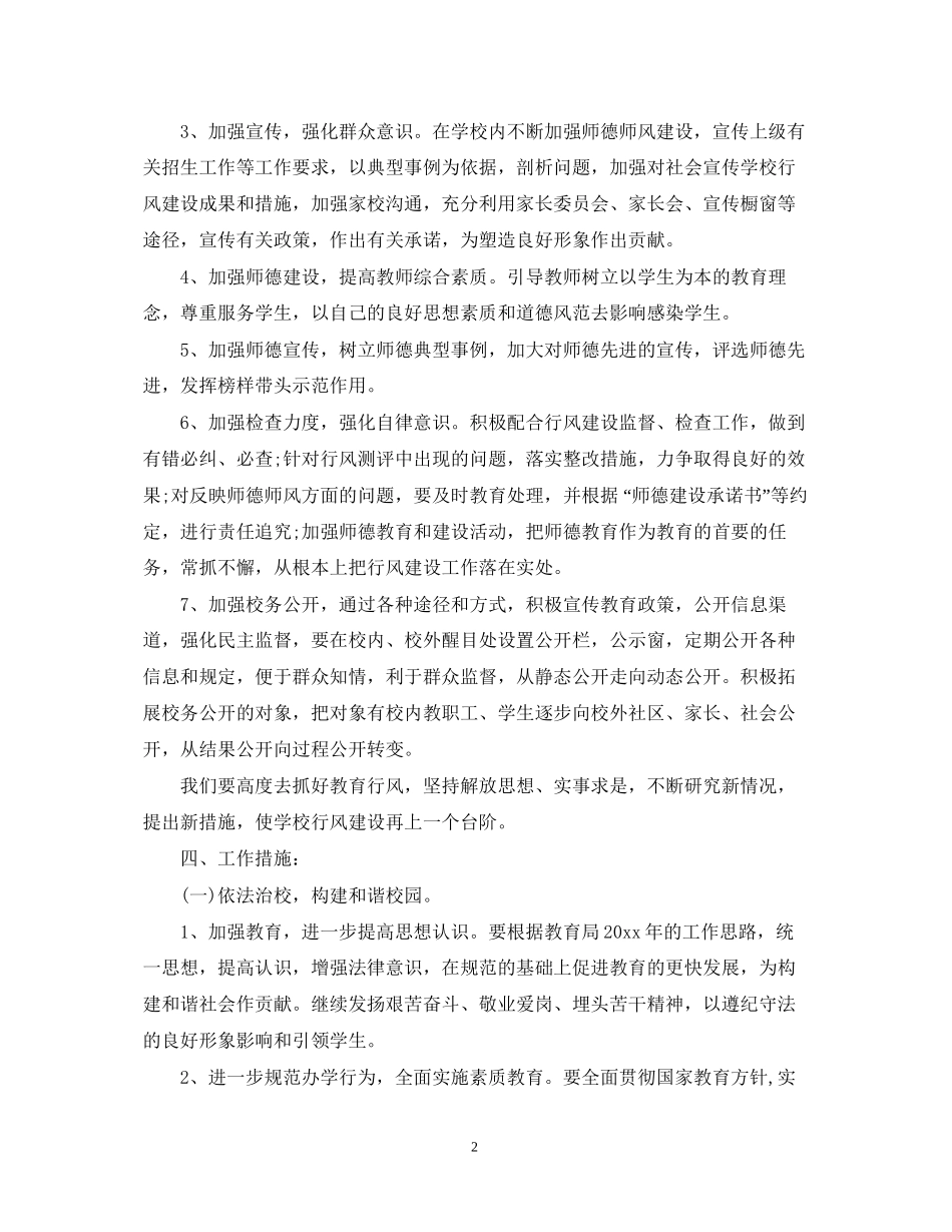 学校行风建设工作计划_第2页