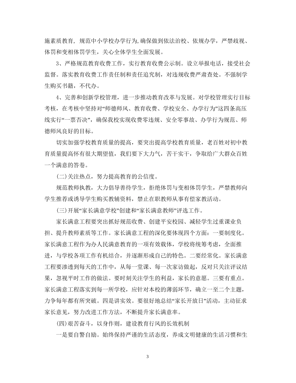 学校行风建设工作计划_第3页