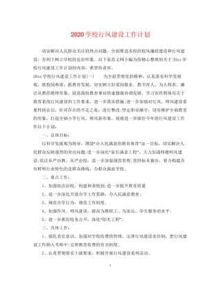 学校行风建设工作计划