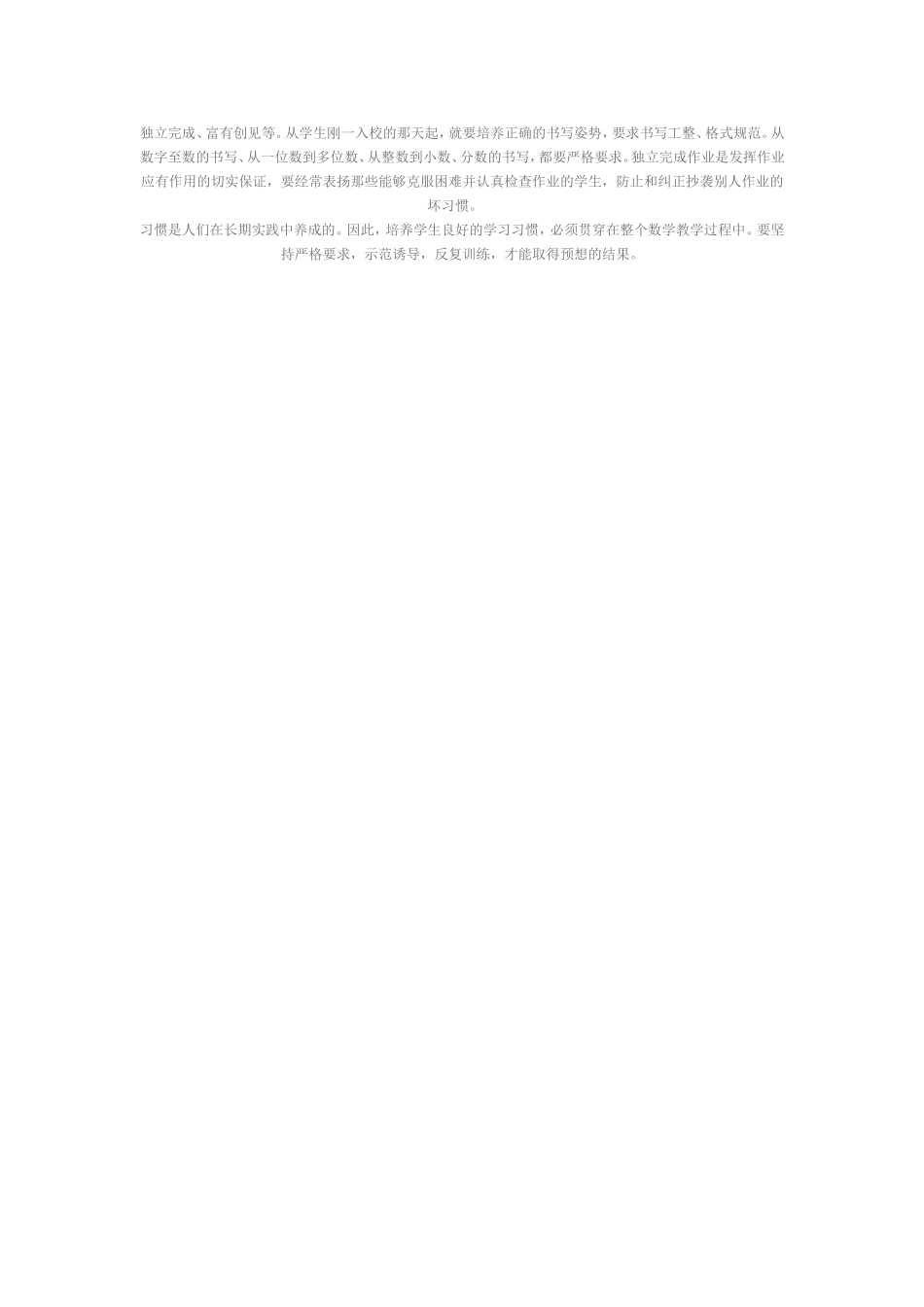 如何培养小学生数学中良好的学习习惯_第2页