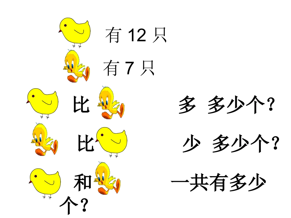 比多少练习2xin_第2页