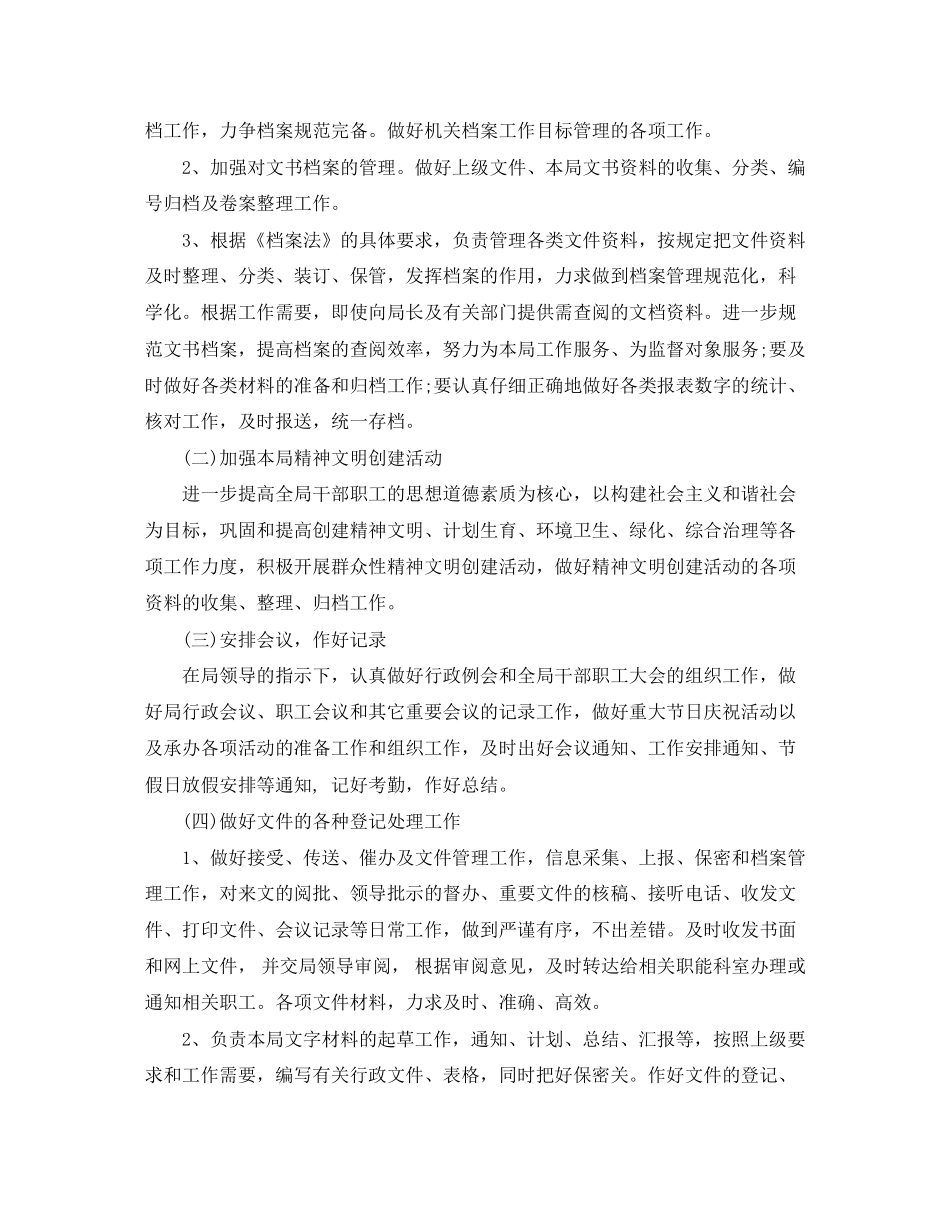 办公室每月工作计划_第2页