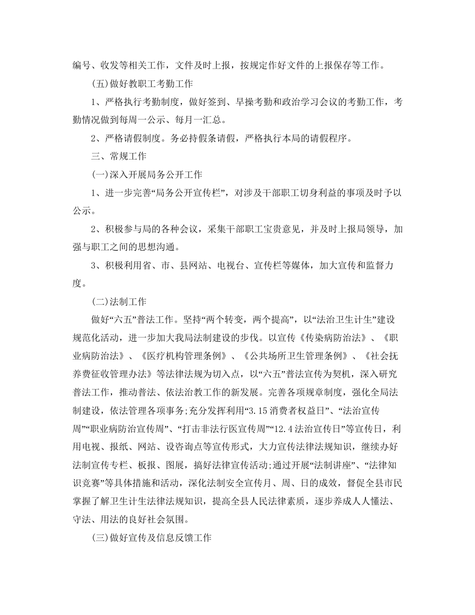 办公室每月工作计划_第3页