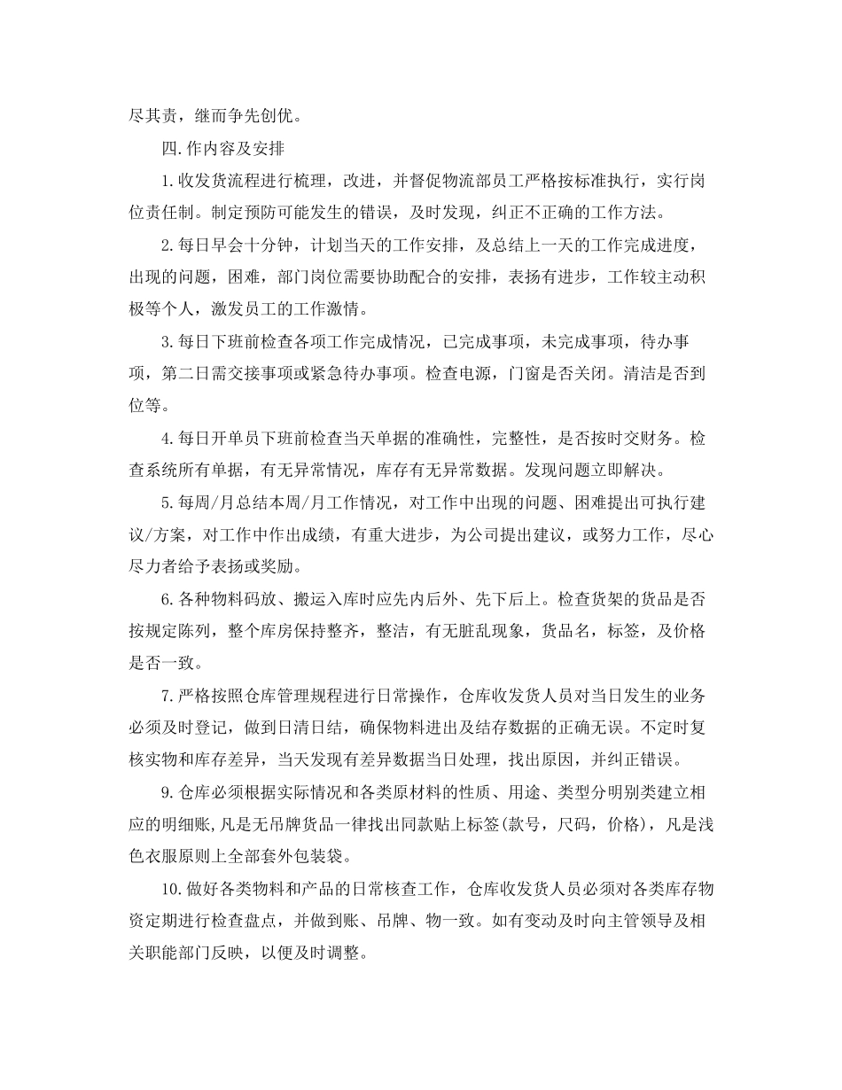 物流公司工作计划书例文_第3页