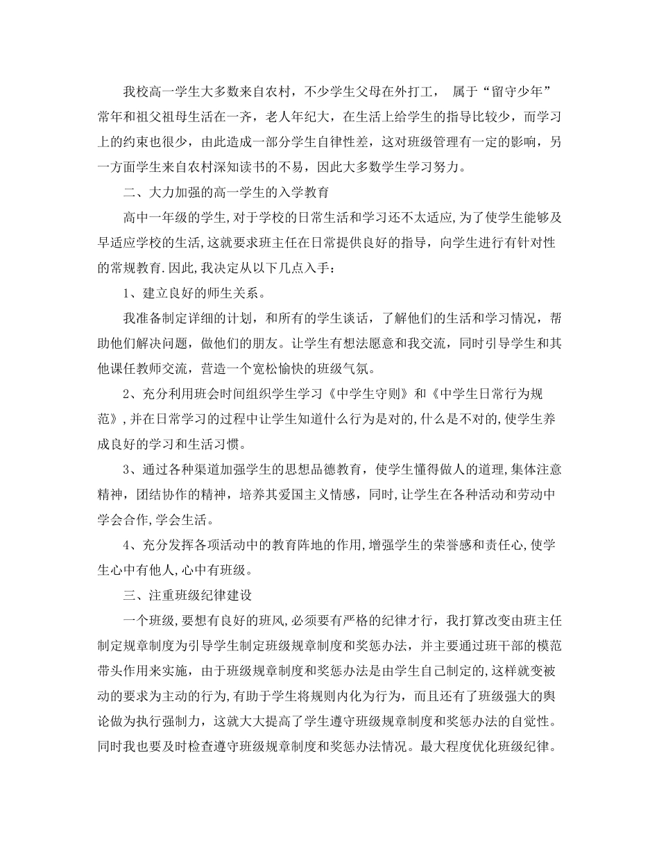 2020年秋季高一上班主任开学工作计划_第3页