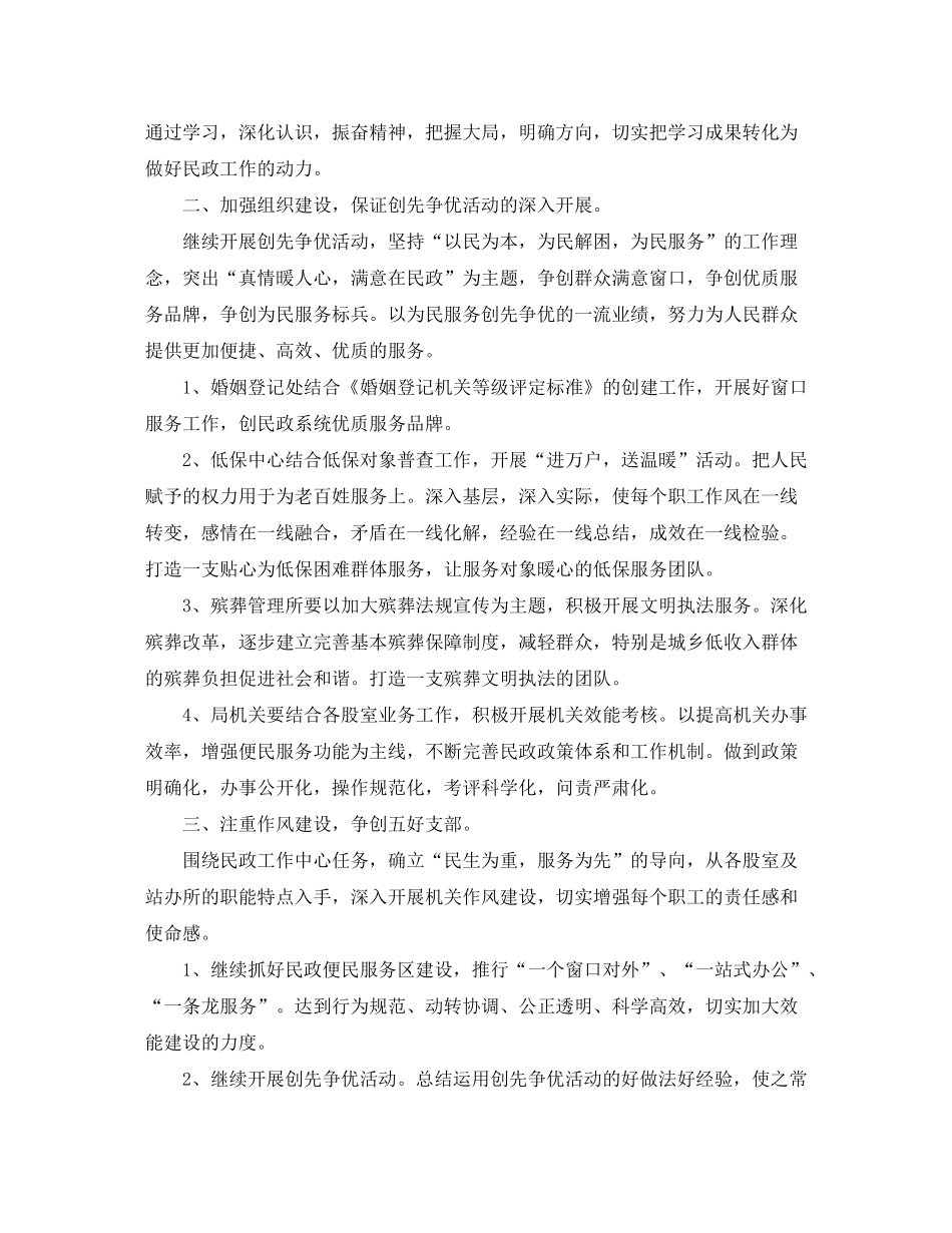 2020年8月份机关支部工作计划【三篇】_第2页