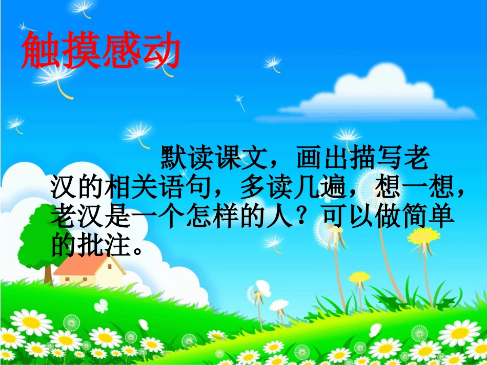 自制课件16《桥》PPT课件1_第2页