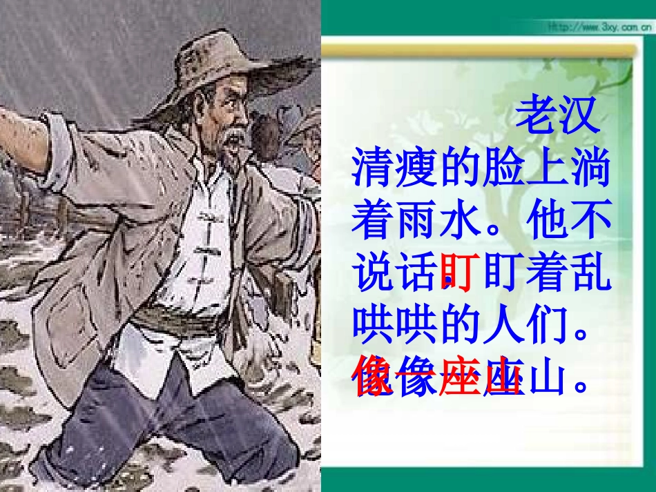 自制课件16《桥》PPT课件1_第3页