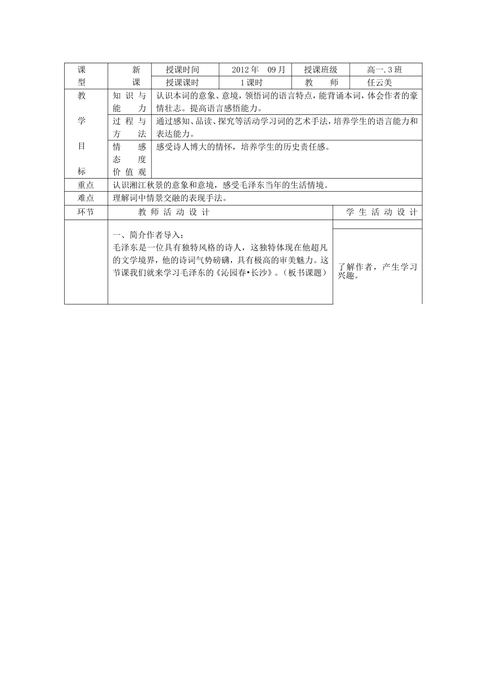 沁园春长沙教学设计_第1页