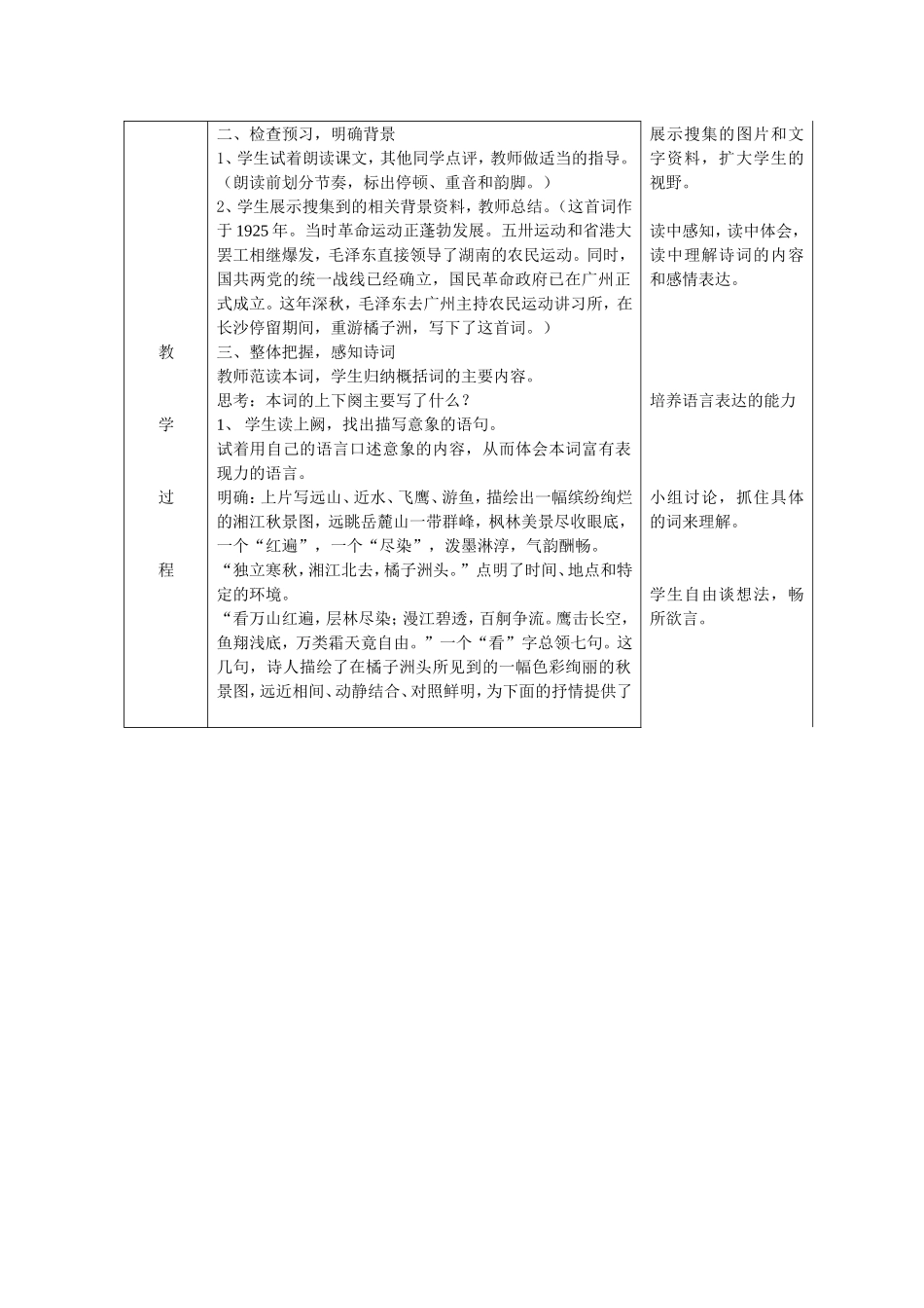 沁园春长沙教学设计_第2页
