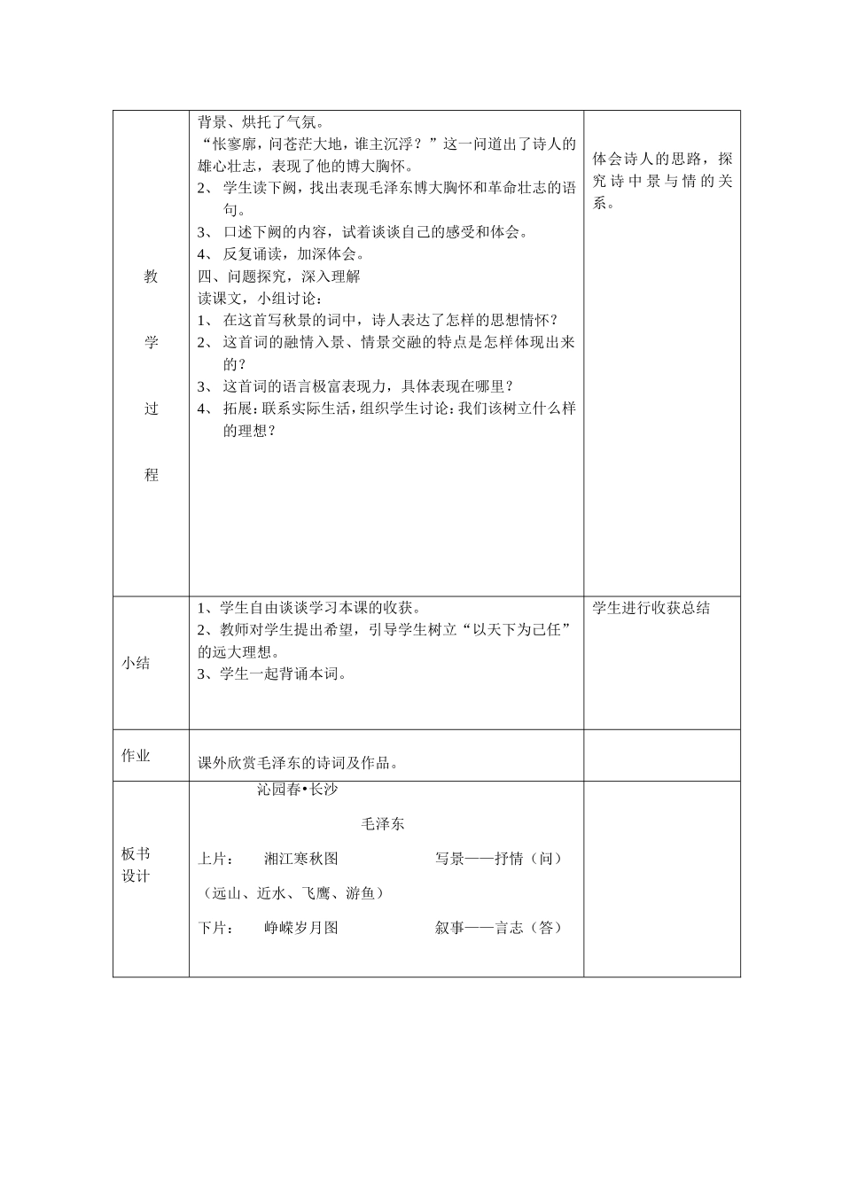 沁园春长沙教学设计_第3页