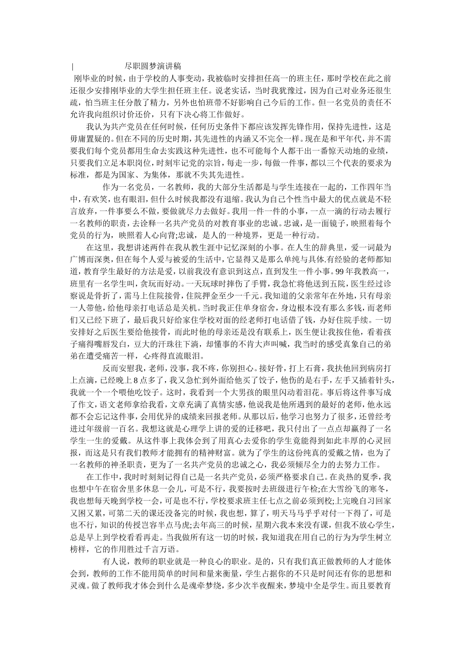 尽职圆梦演讲稿_第1页