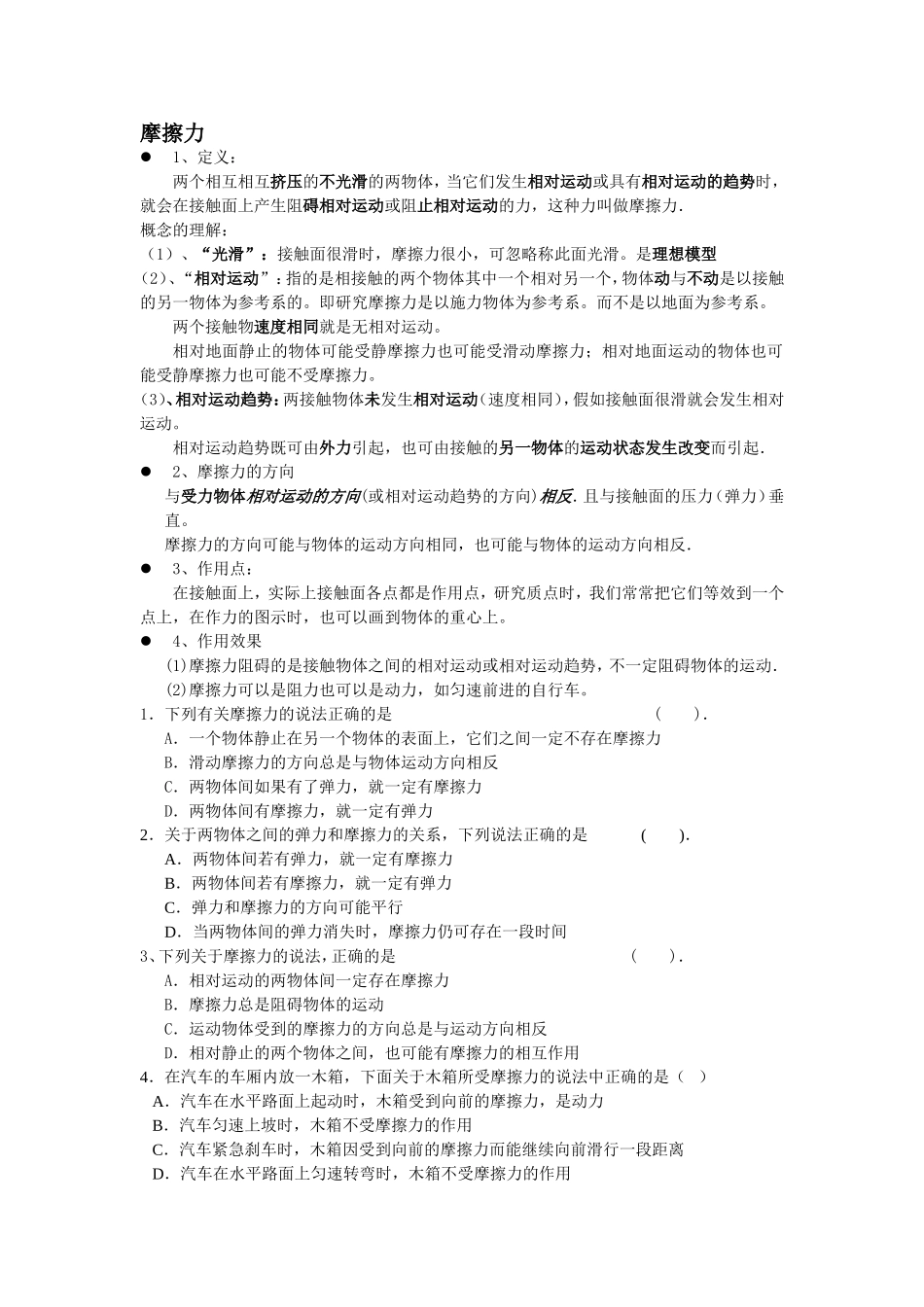 摩擦力MicrosoftWord文档_第1页