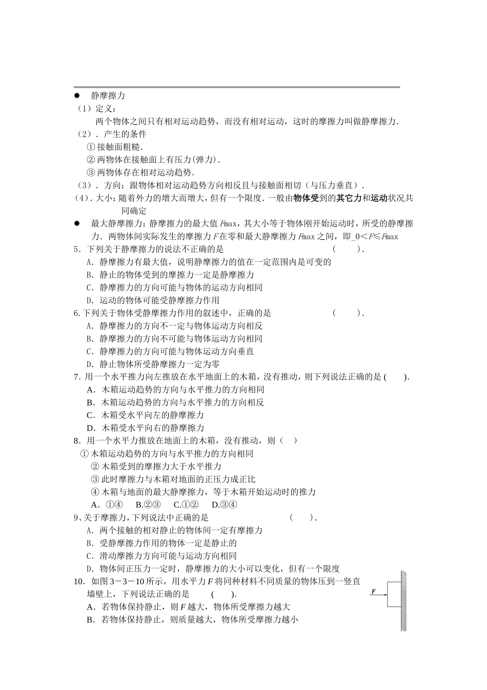 摩擦力MicrosoftWord文档_第2页