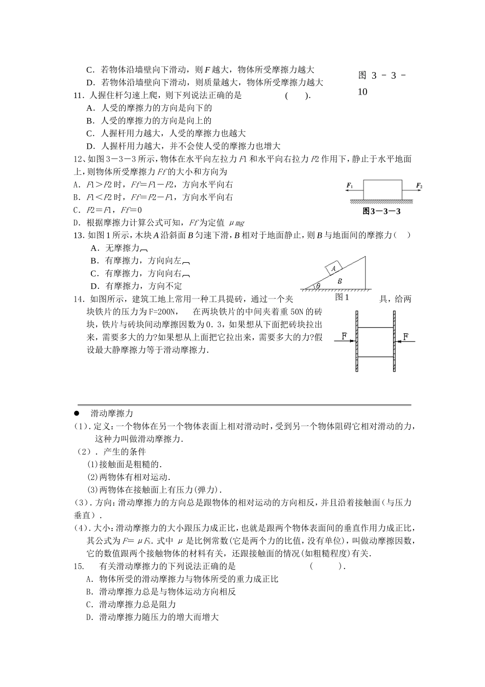 摩擦力MicrosoftWord文档_第3页