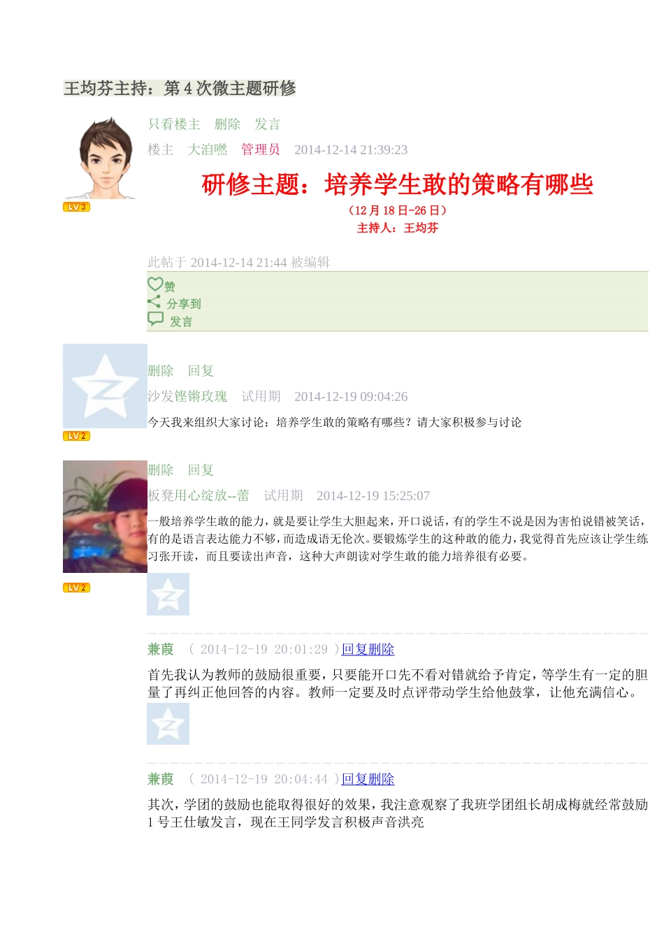 王均芬主持培养学生敢的策略有哪些_第1页
