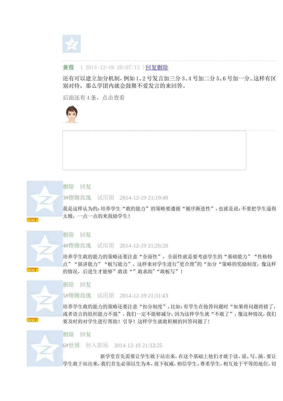 王均芬主持培养学生敢的策略有哪些_第2页
