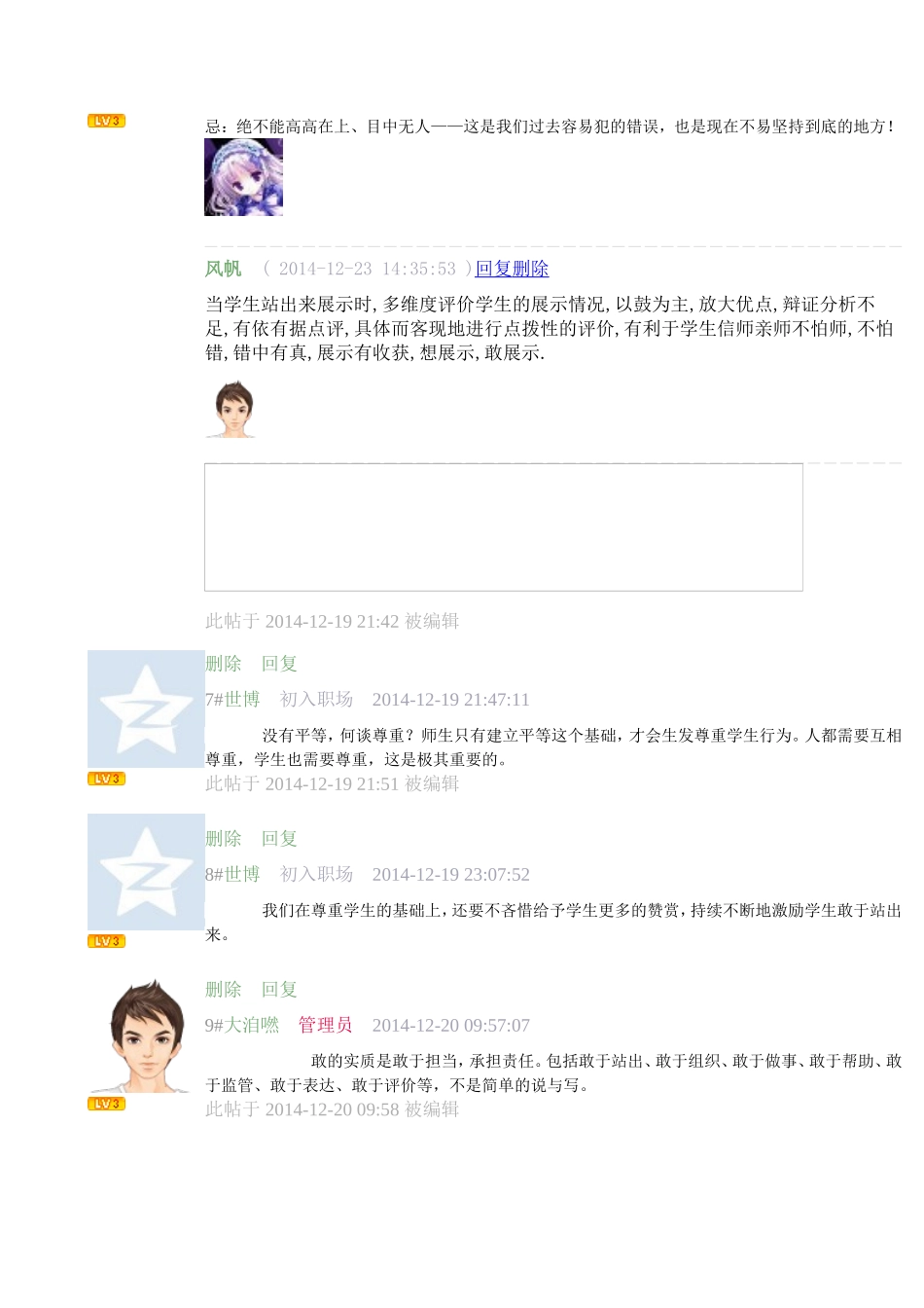 王均芬主持培养学生敢的策略有哪些_第3页