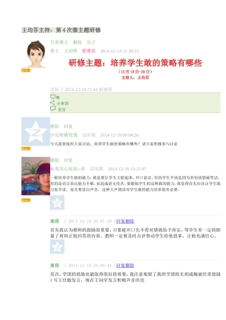 王均芬主持培养学生敢的策略有哪些