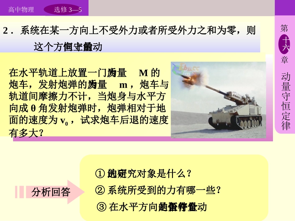 动量守恒定律第二课时_第2页