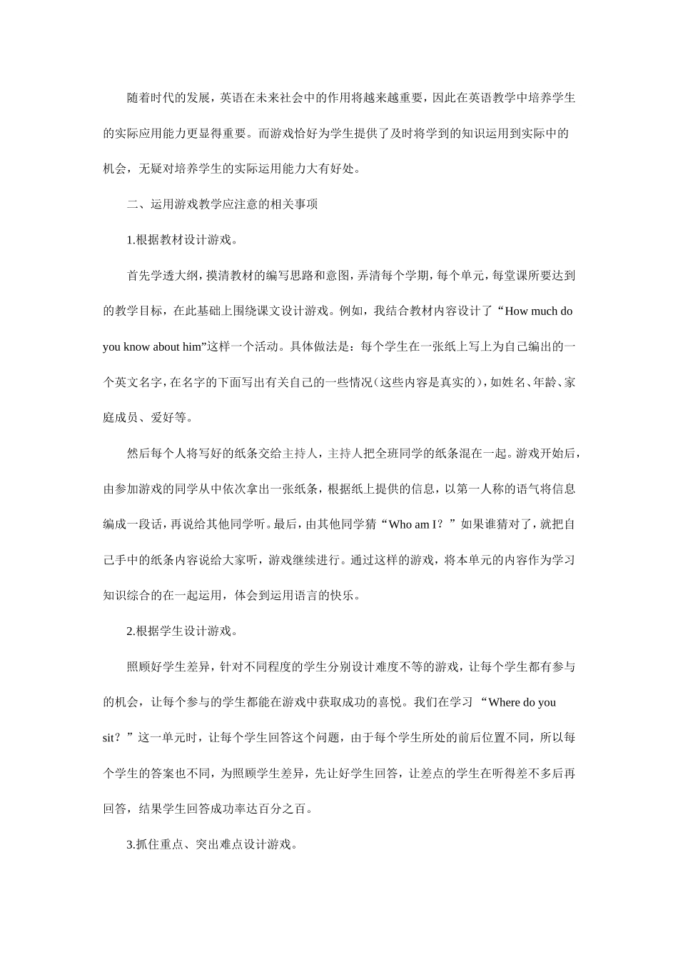 游戏教学在中学英语课堂中的渗透效果分析_第2页