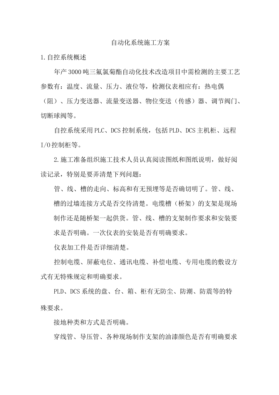 自动化系统施工方案_第2页