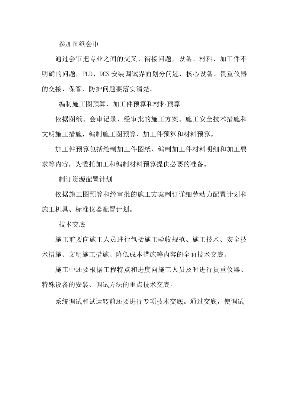 自动化系统施工方案_第3页