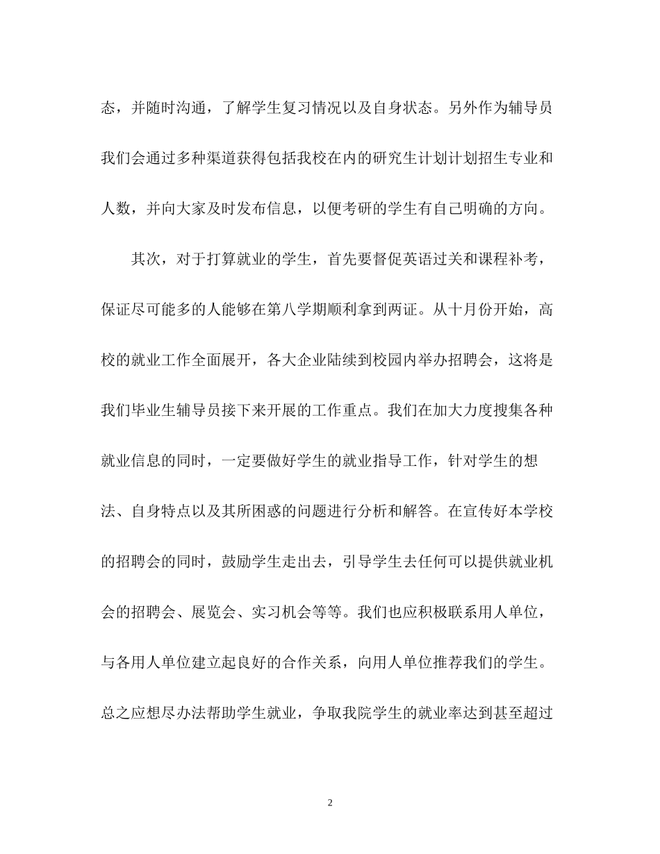 辅导员下半年工作计划_第2页