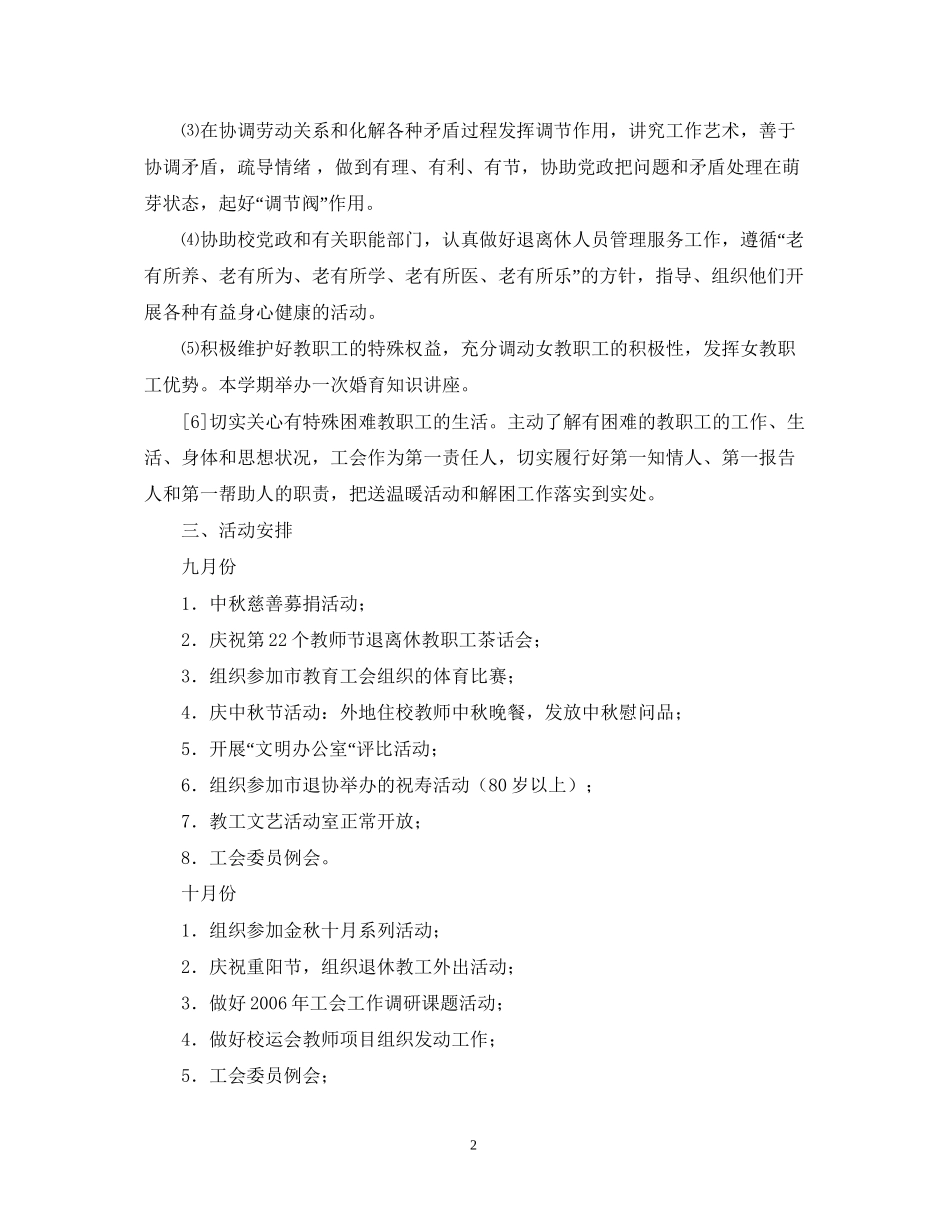 江苏省昆山—学年度第一学期工会工作计划_第2页